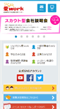 Mobile Screenshot of ai-work.jp